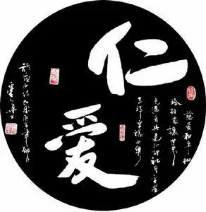 仁爱[词语释义]