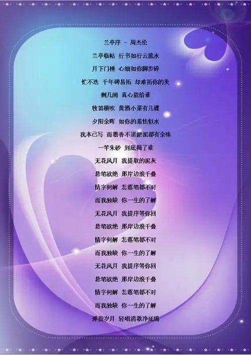 诗意的歌词供参考学习.doc