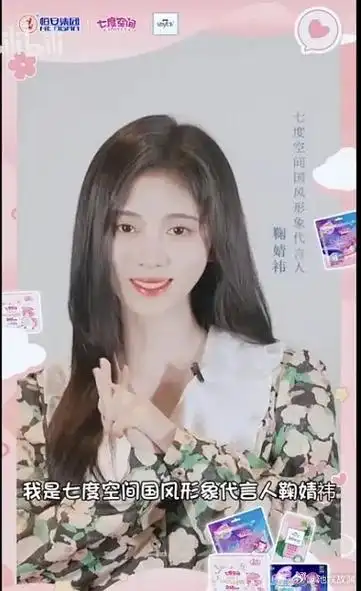 杨超越,鞠婧祎同款广告,两人咖位谁更高