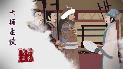 诸葛亮七擒孟获分别是哪七擒