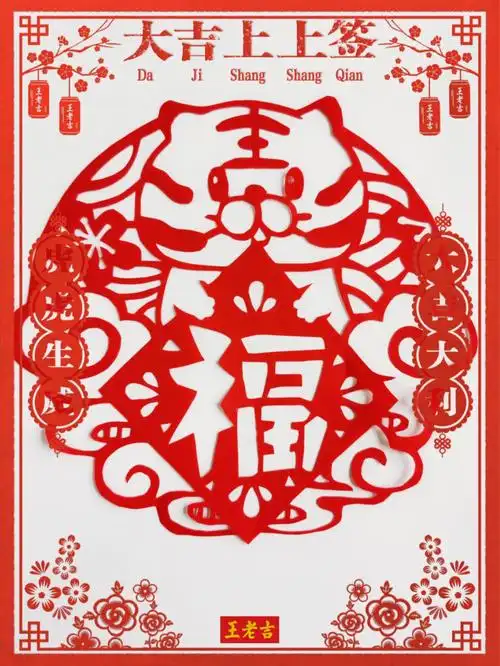 虎年快乐剪纸新年窗花剪纸教程