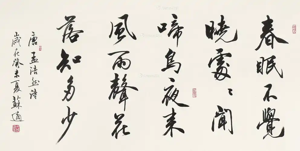 行书五言诗 镜心 纸本】拍卖品_图片_价格_鉴赏_书法_雅昌艺术品拍卖