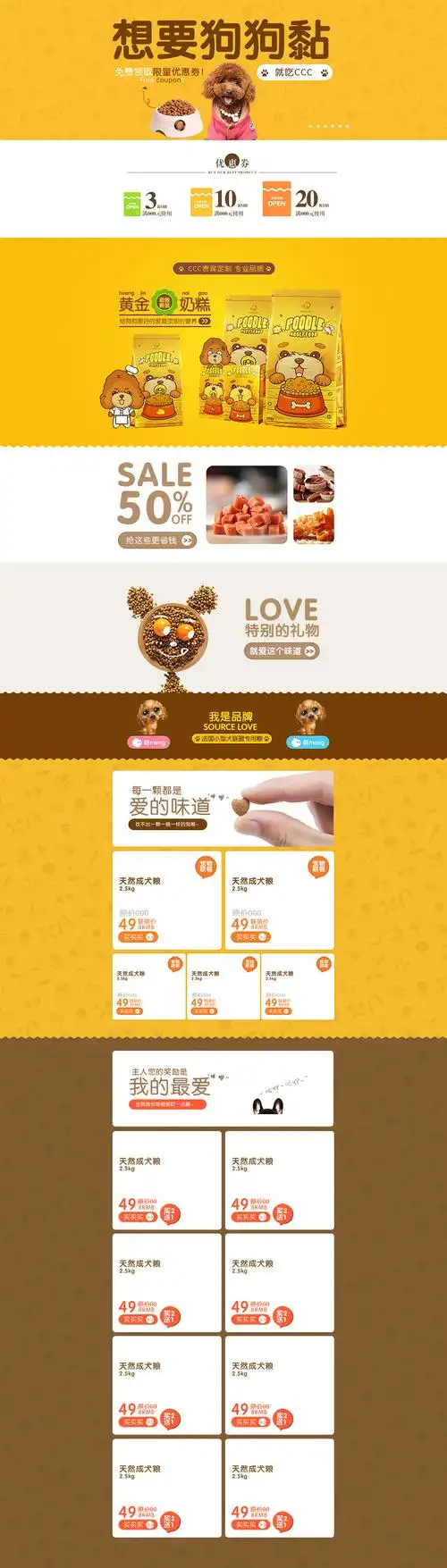 甜美可爱风宠物食粮店铺首页活动页面【店铺首页psd】-90设计网