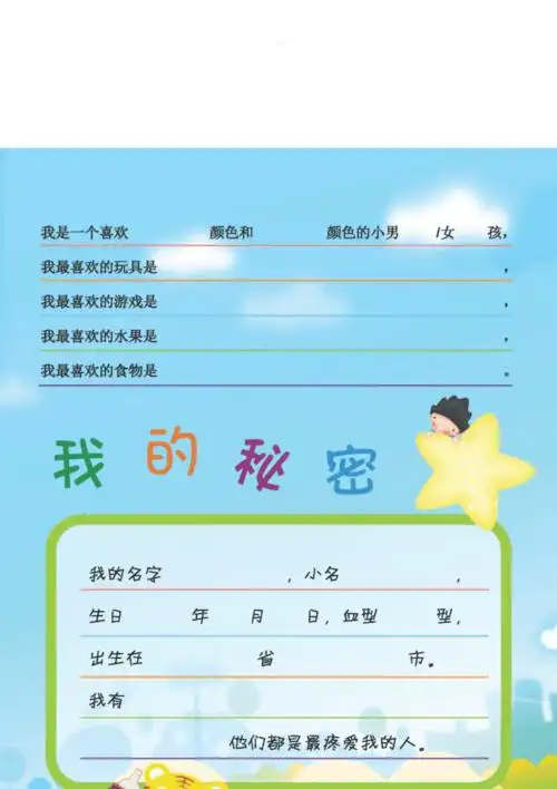 小学生成长档案男童word模板30页