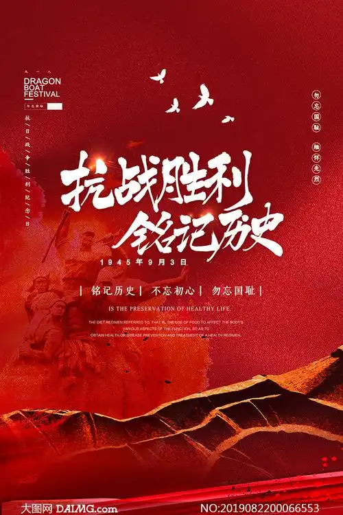 抗战胜利宣传海报设计psd源文件_大图网图片素材