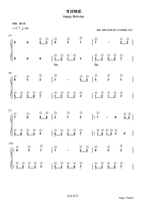 [双手简谱] 生日快乐 带指法 c调 易弹版 happy birthday钢琴谱-虫虫