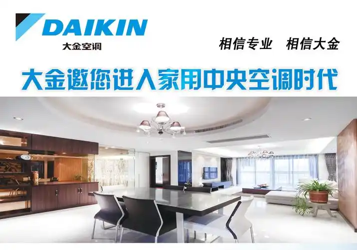 大金空调室内机