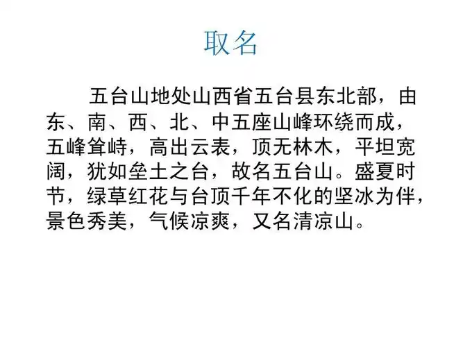 山西五台山ppt