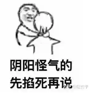 阴阳人是指什么样的人梗