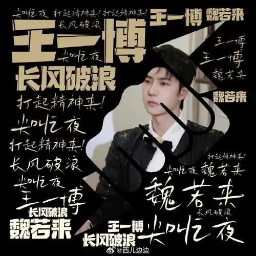 王一博 爱奇艺尖叫之夜##爱奇艺尖叫之夜红毯阵容