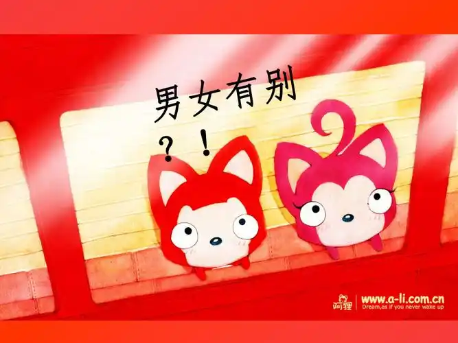 男女有别ppt演讲