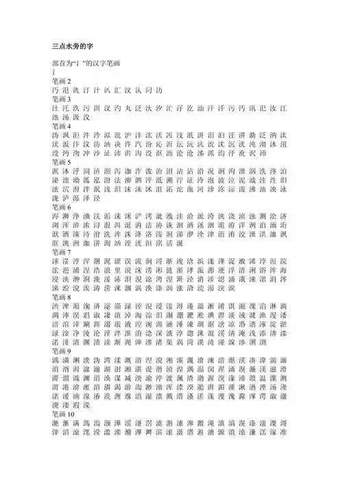 带三点水的字基本全3页