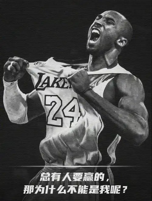 那些年科比说过的经典语录,历历在目!