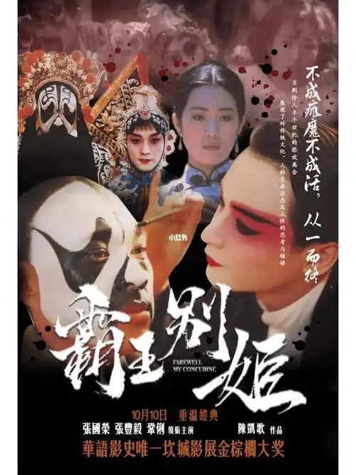 练习丨霸王别姬