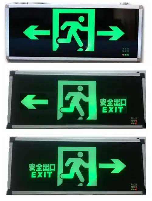 疏散指示灯