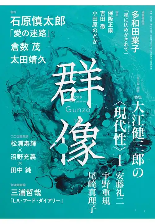 精致排版!20张日本杂志《群像》封面设计_腾讯新闻