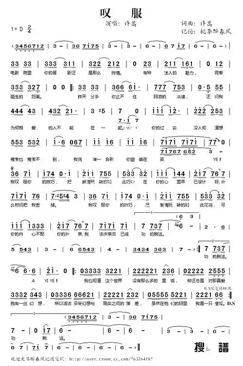 叹服简谱-许嵩演唱1