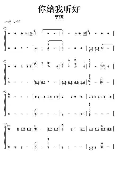 你给我听好简谱-虫虫乐谱