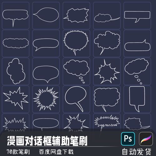 卡通日漫漫画对话框气泡惊叹爆炸框ps画笔预设procreate笔刷素材