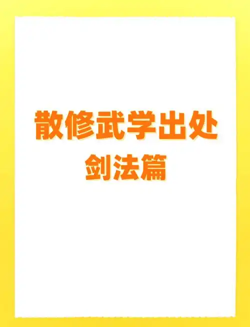 9515烟雨江湖药王谷山洞秘籍攻略