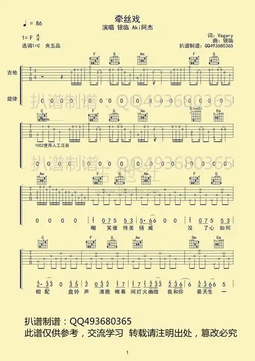打印:牵丝戏吉他谱_银临_牵丝戏01_.jpg