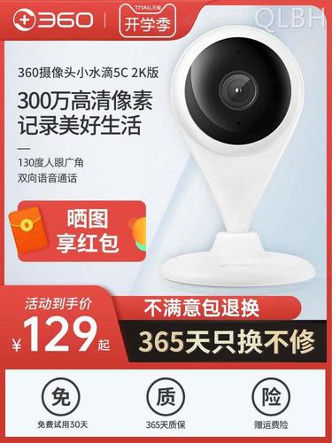 360摄像头小水滴手机远程室外智能家用2k超清wifi无线室内家庭监