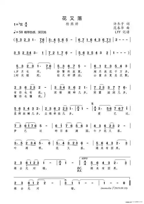 花又落 杨燕婷 歌谱 简谱