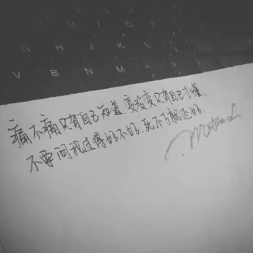 熊宝练字时间#痛不痛只有自己知道,变没有变只有自己才懂,不要问喂