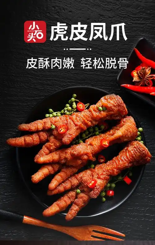 虎皮凤爪脱骨鸡爪子整箱麻辣小零食小吃休闲食品肉熟食 虎皮凤爪卤