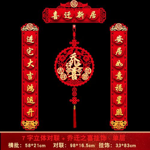 igiftfire乔迁之喜磁吸对联新居新房布置入户门贴入宅搬家仪式创意