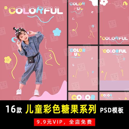 可爱儿童宝宝彩色糖果系列psd文字模板素材影楼后期设计排版 k414