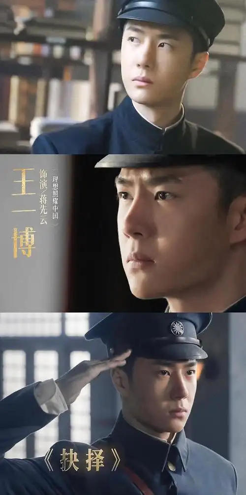 理想照耀中国78演员王一博78