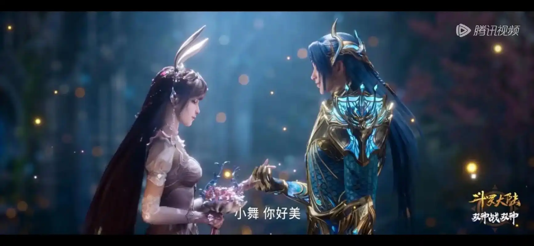 唐三小舞双神共存  史莱克七怪大婚 - 抖音