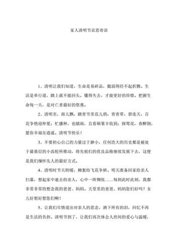 家人清明节哀思寄语doc10页