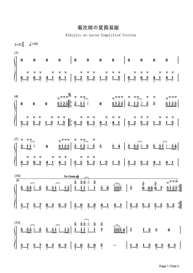 菊次郎的夏天钢琴简谱.