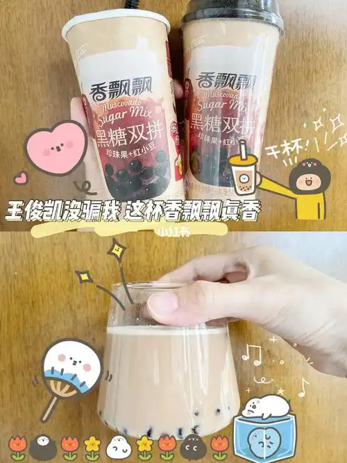 王俊凯78捧在手心的香飘飘奶茶果然美味
