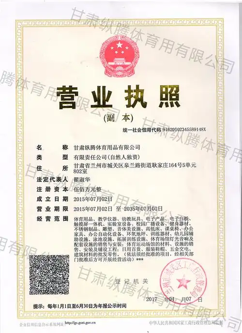 资质荣誉|甘肃运动场地施工-兰州健身器材价格-体育用