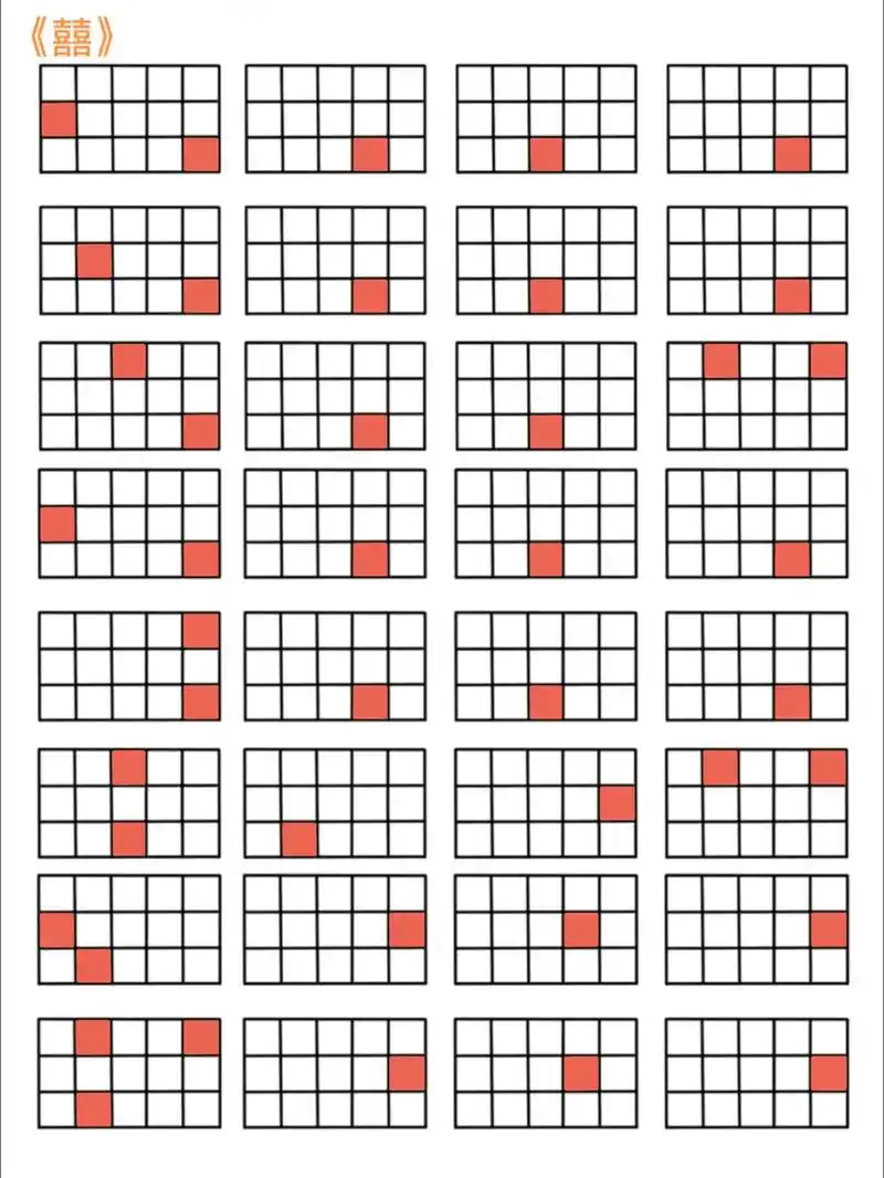 《囍》光遇琴谱#光遇格子谱#光遇琴谱 - 抖音