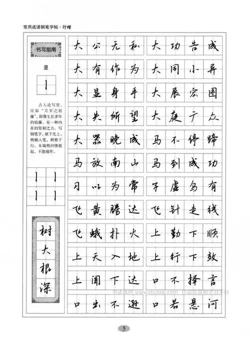 行楷硬笔字帖 - dearleslie - 博客园