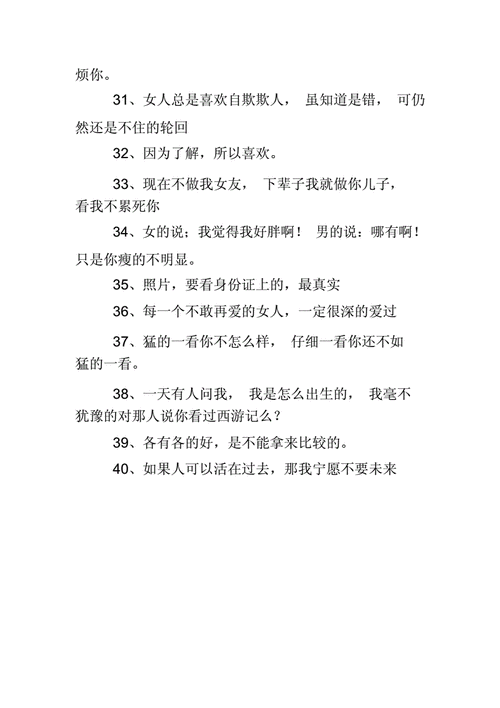 超搞笑的微信签名语句.docx 3页