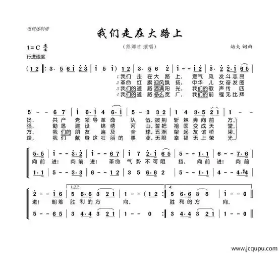 我们走在大路上简谱