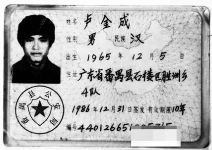 芦金城的身份证照片翻拍