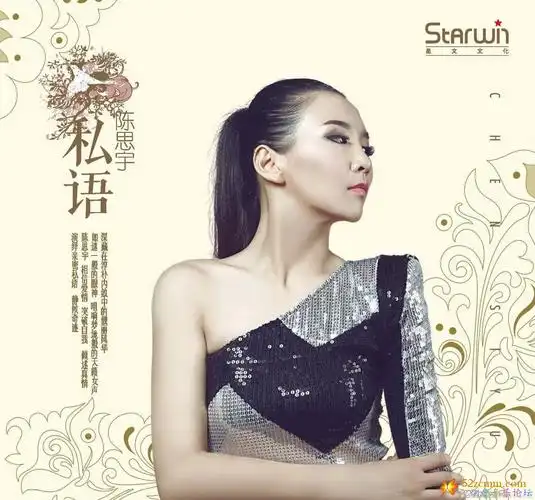 陈思宇《私语》dts[wav/百度云]