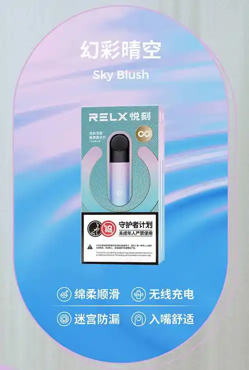 relx悦刻四代无限幻彩晴空【渐变色】 - 电子烟网|悦客|悦刻relx|柚子