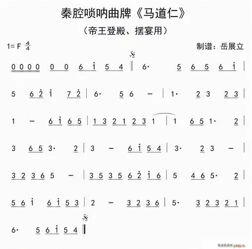 秦腔唢呐曲牌 马道仁(唢呐谱)1