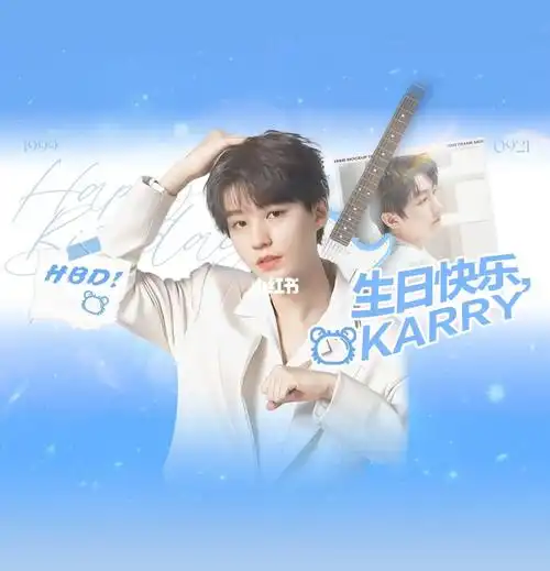 王俊凯生日快乐