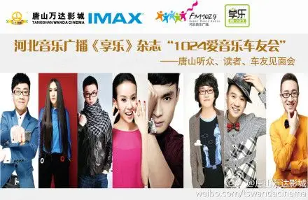 河北音乐广播的栏目