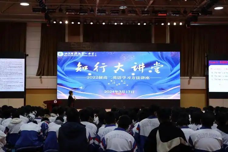 山东省济南第一中学 教学动态 知行合一 英语启航 济南一中高二年级