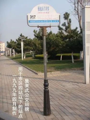 青岛公交站牌变迁:98年老牌与最新太阳能牌并存
