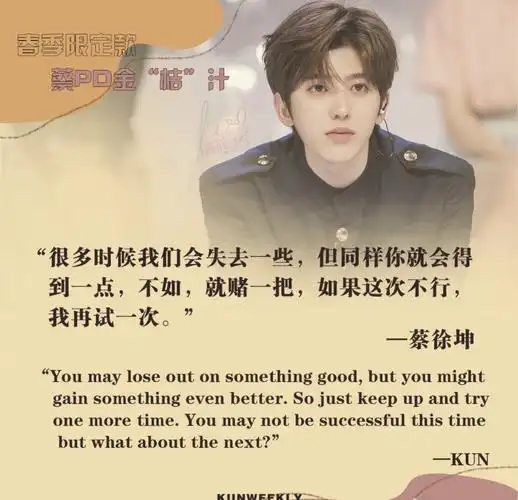 蔡徐坤励志经典语录,值得我们学习!